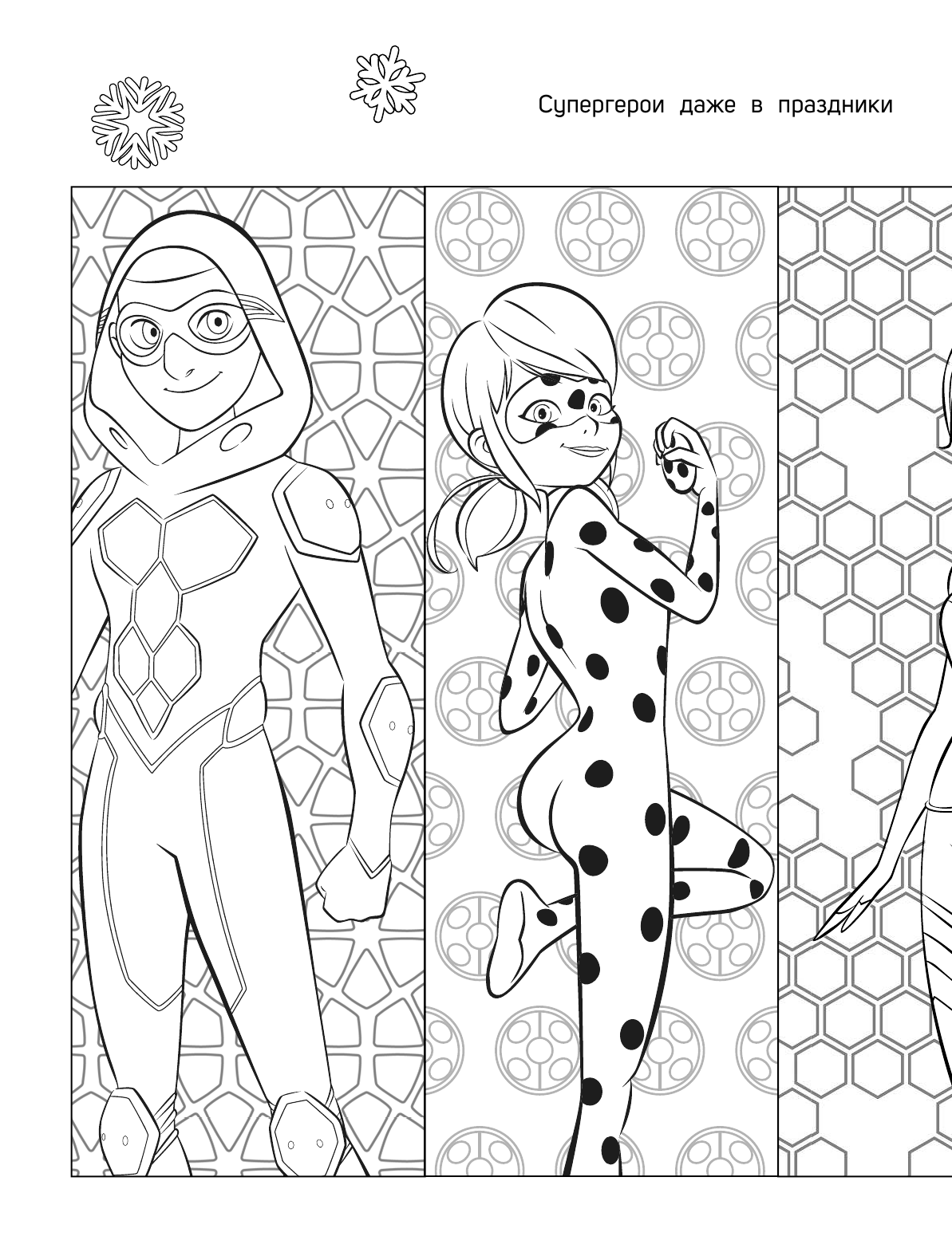  Леди Баг и Супер-Кот. Раскраска. Зимнее приключение - страница 3
