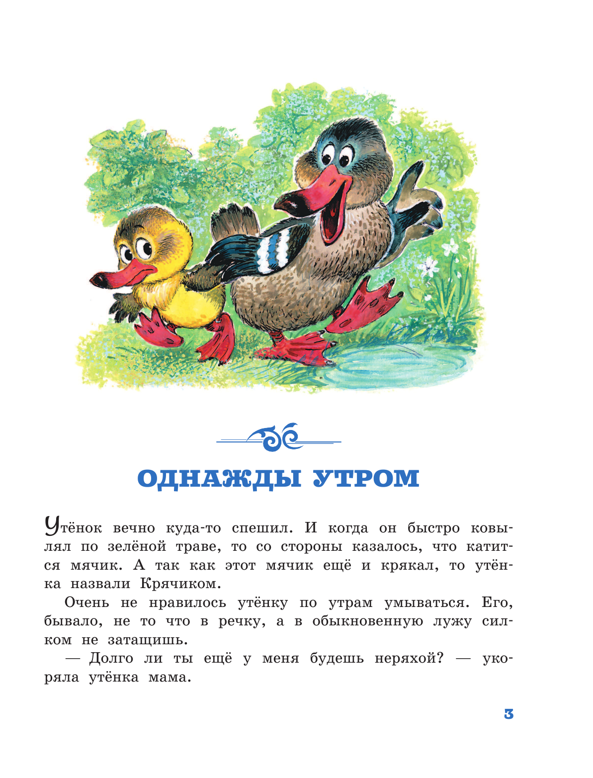 Пляцковский Михаил Спартакович Сказки для маленьких - страница 4