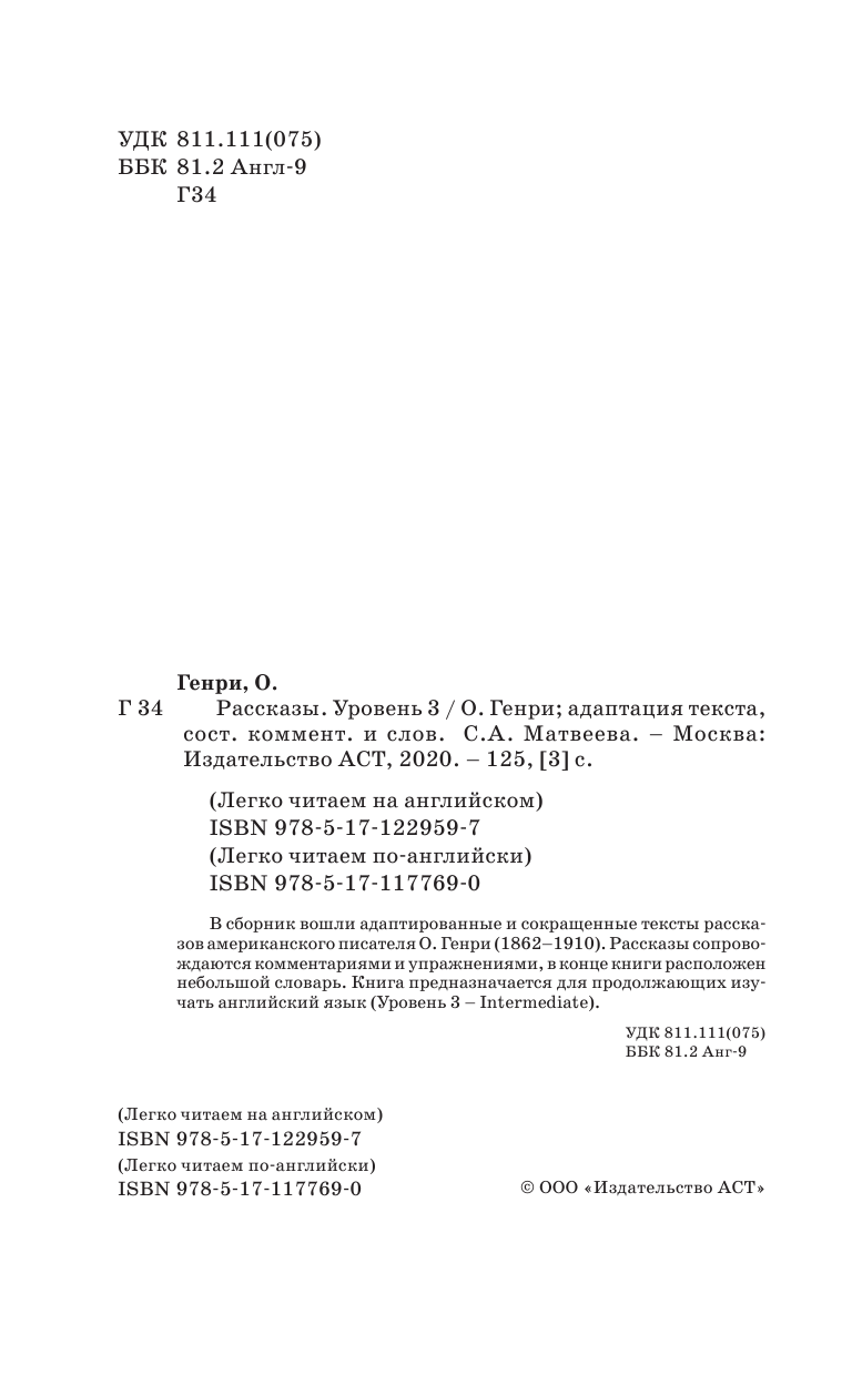 Генри О. Рассказы. Уровень 3 - страница 2