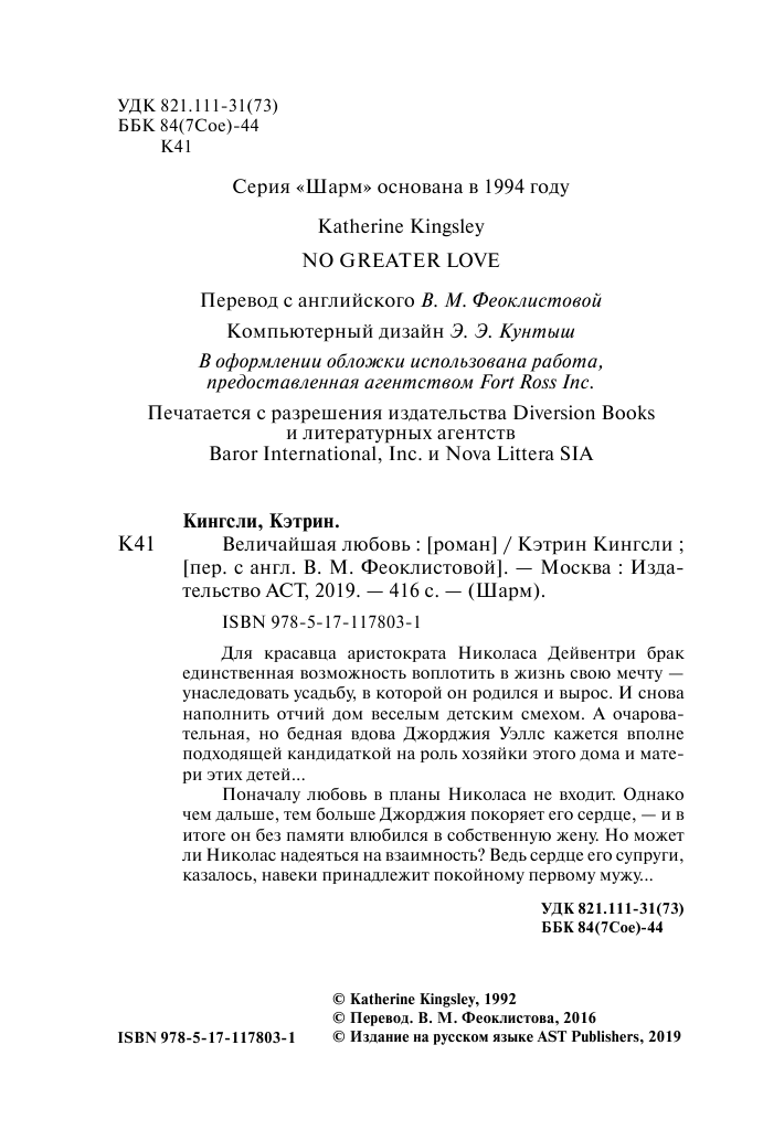 Кингсли Кэтрин Величайшая любовь - страница 3