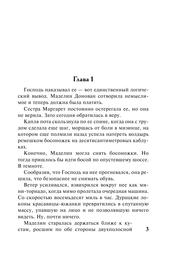Доусон Дженнифер Дай мне шанс - страница 4