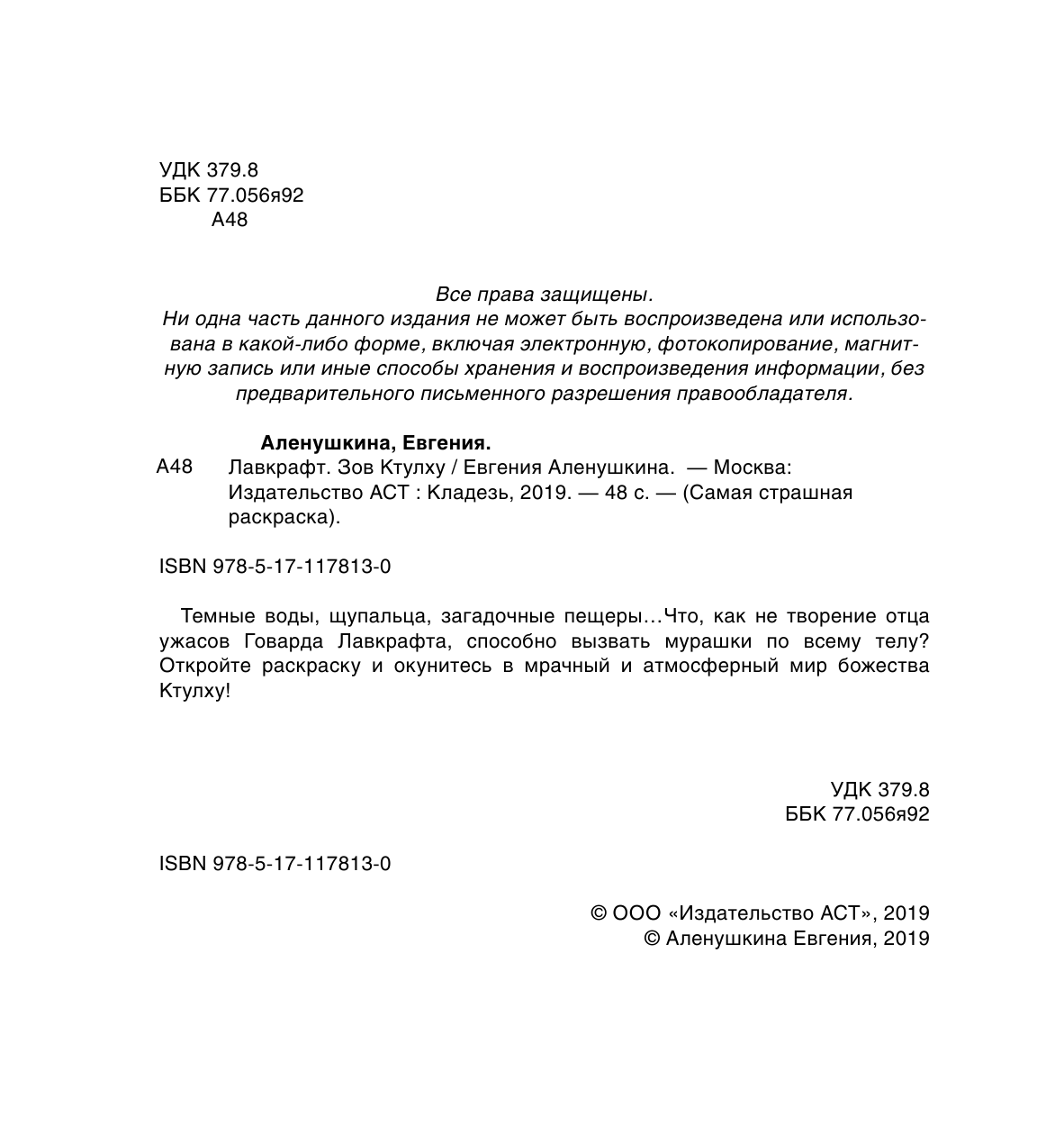  Лавкрафт. Зов Ктулху - страница 3