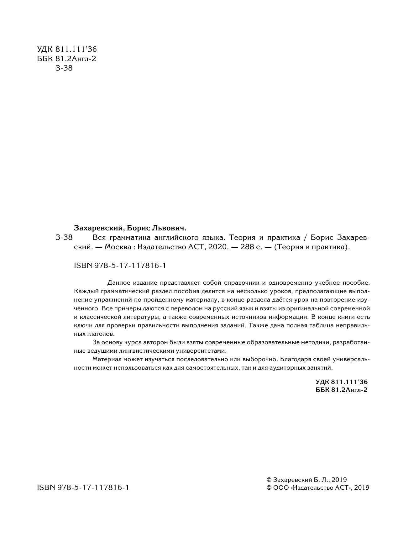Захаревский Борис Львович Вся грамматика английского языка. Теория и практика - страница 3