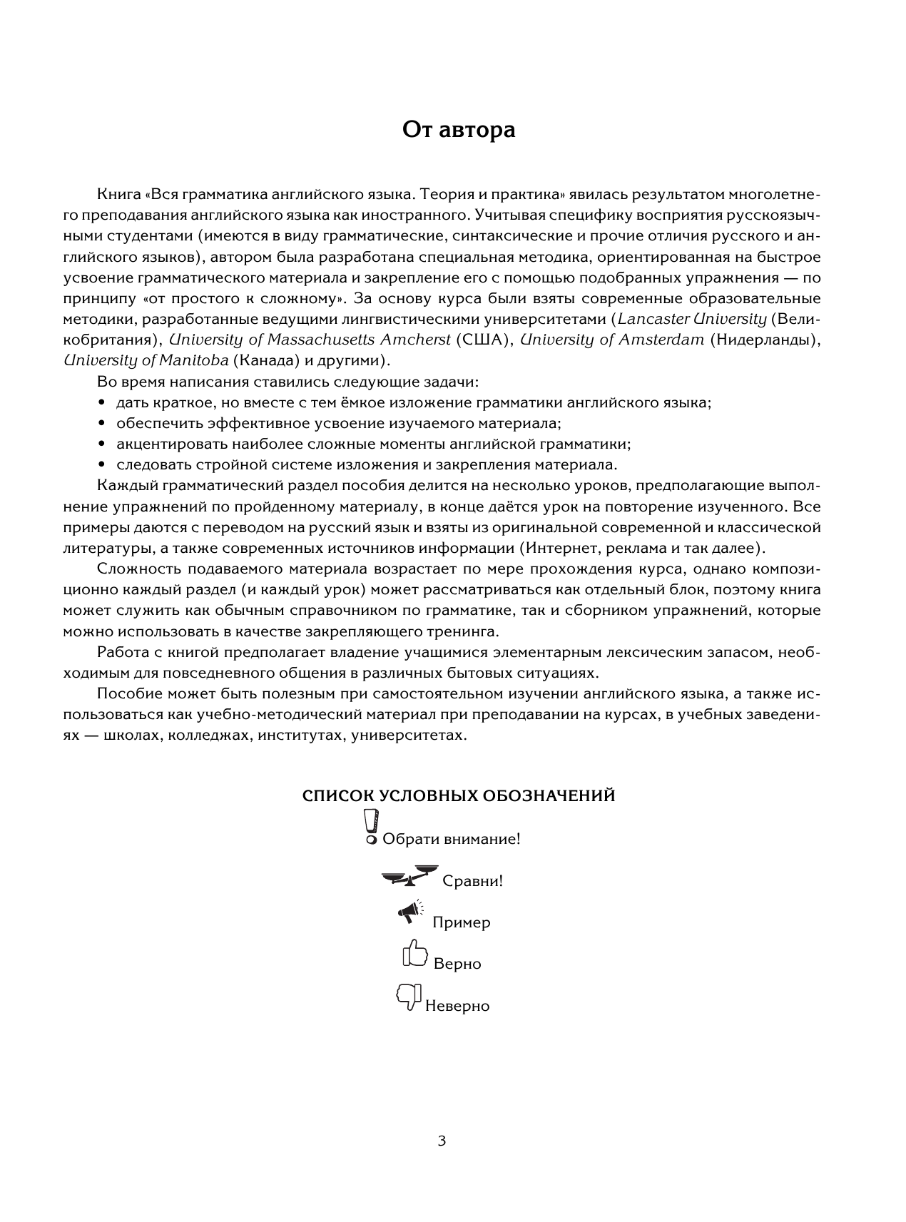 Захаревский Борис Львович Вся грамматика английского языка. Теория и практика - страница 4