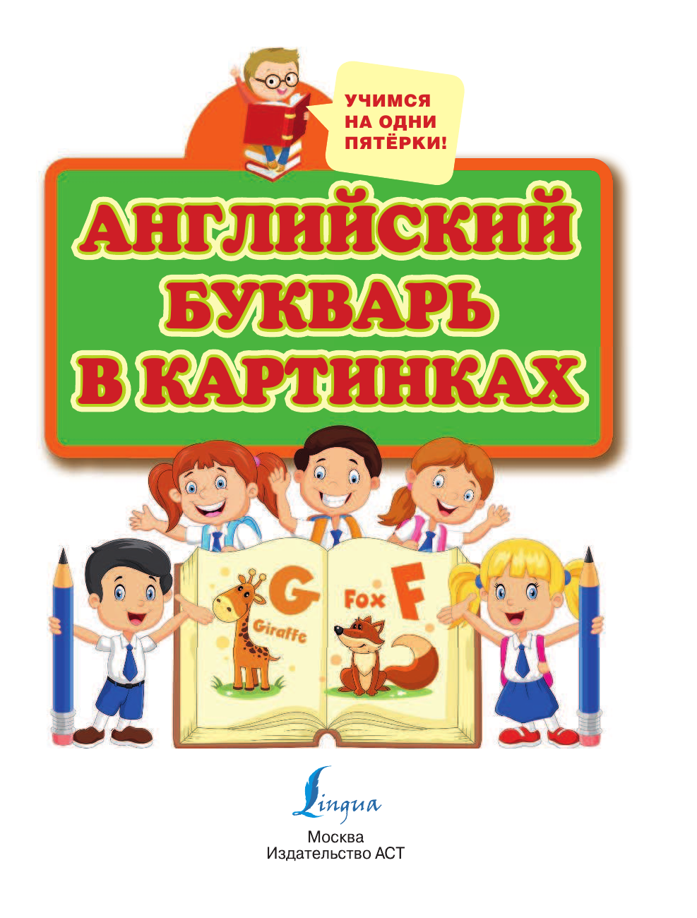 Френк Ирина  Английский букварь в картинках - страница 2