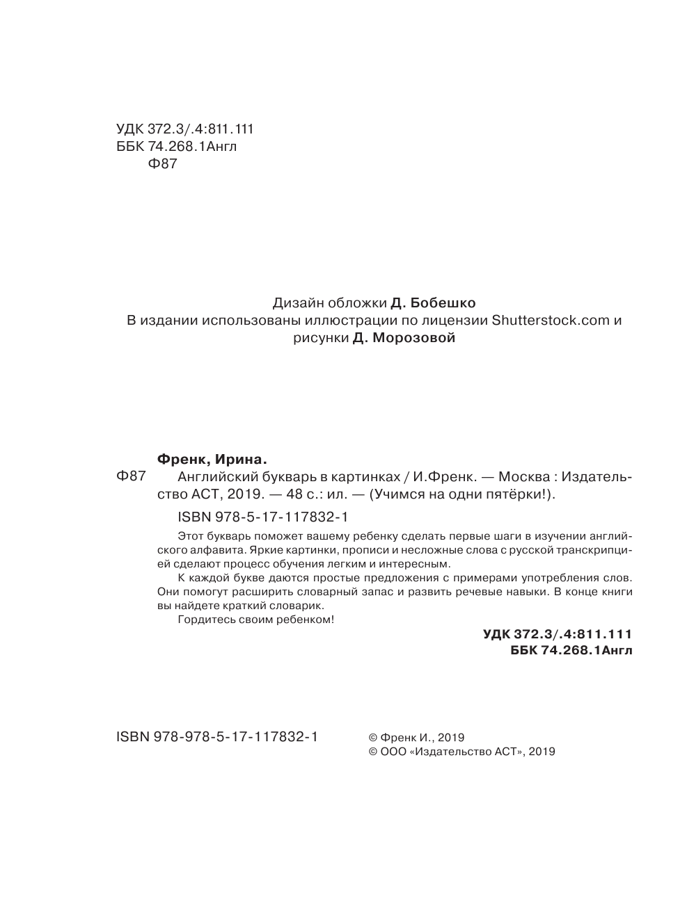 Френк Ирина  Английский букварь в картинках - страница 3
