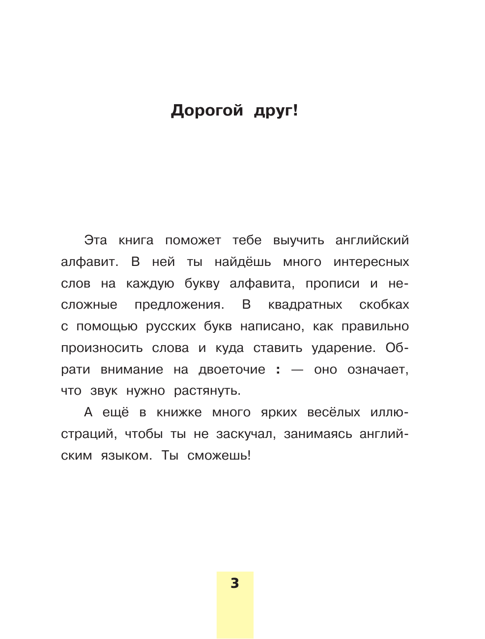 Френк Ирина  Английский букварь в картинках - страница 4