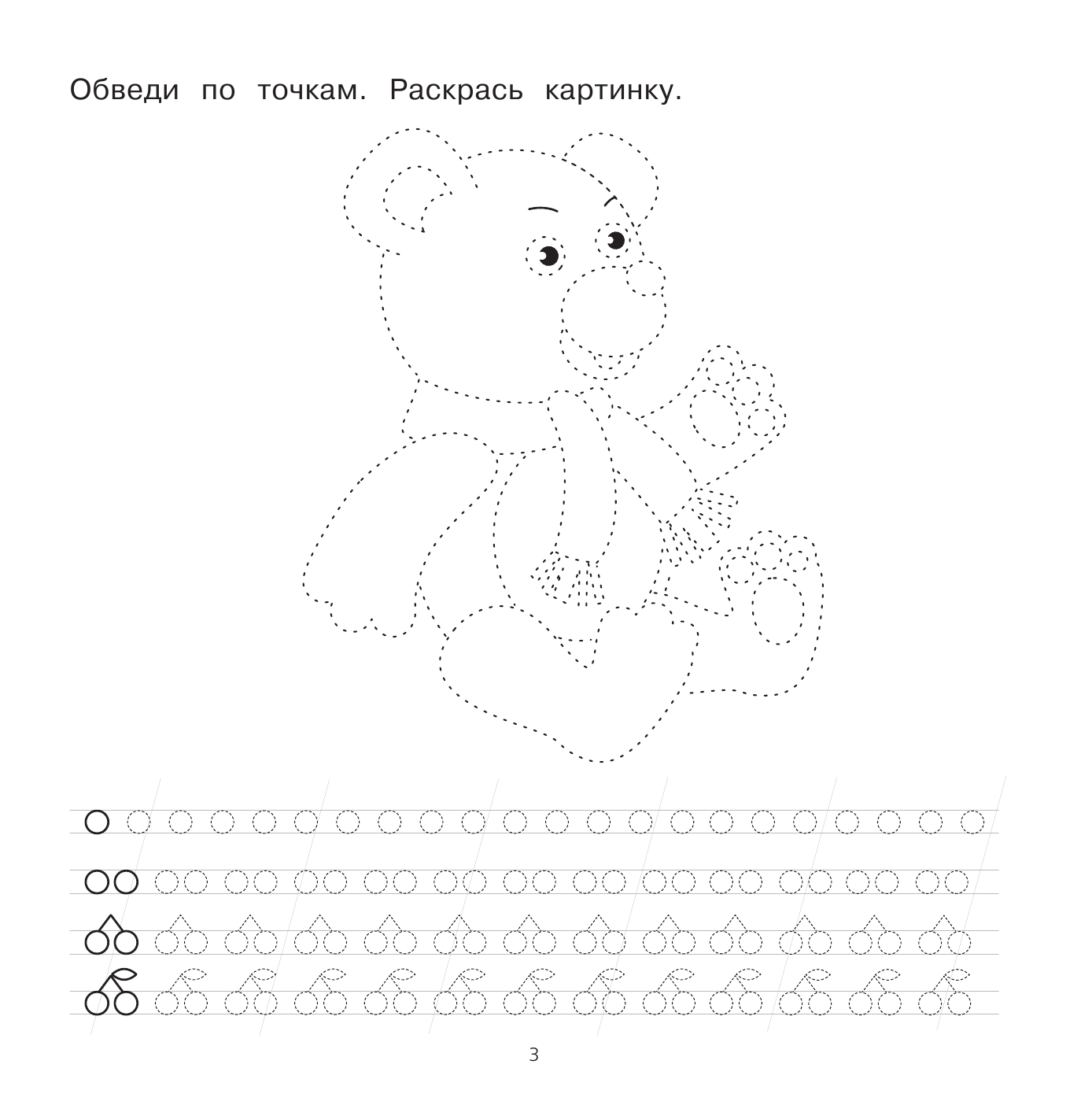  Лучшие прописи для подготовки к школе - страница 4