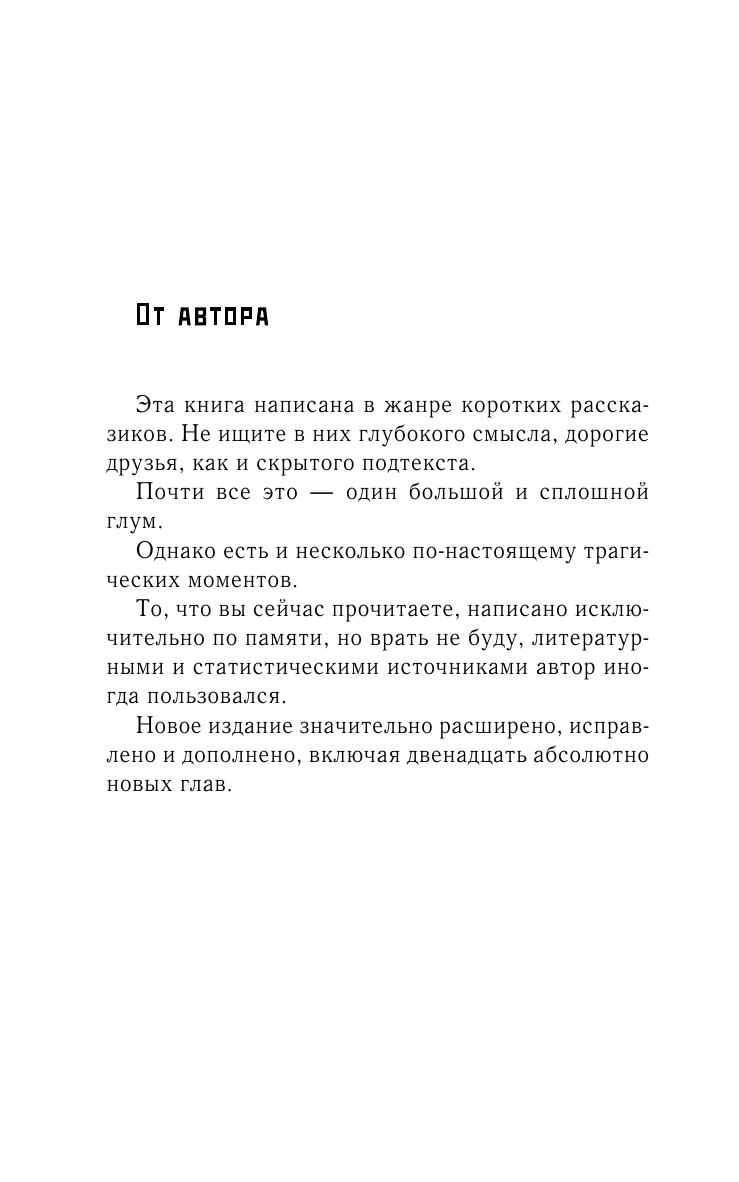 Меркин Андрей Леонидович Страсти по Спартаку - страница 4