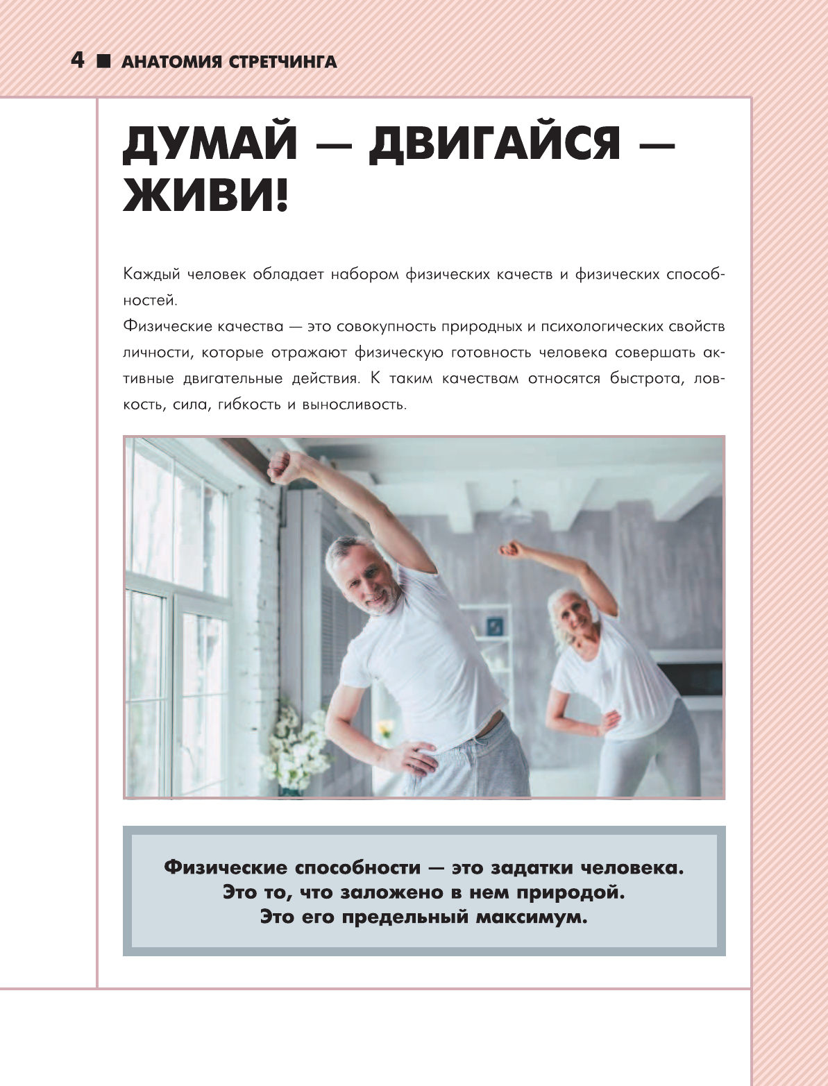 Степук Наталья Генриховна Анатомия стретчинга - страница 3