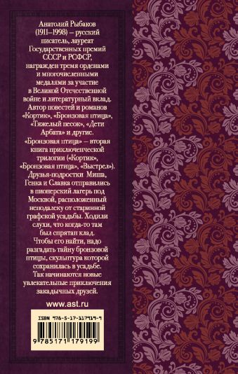 Бронзовая птица