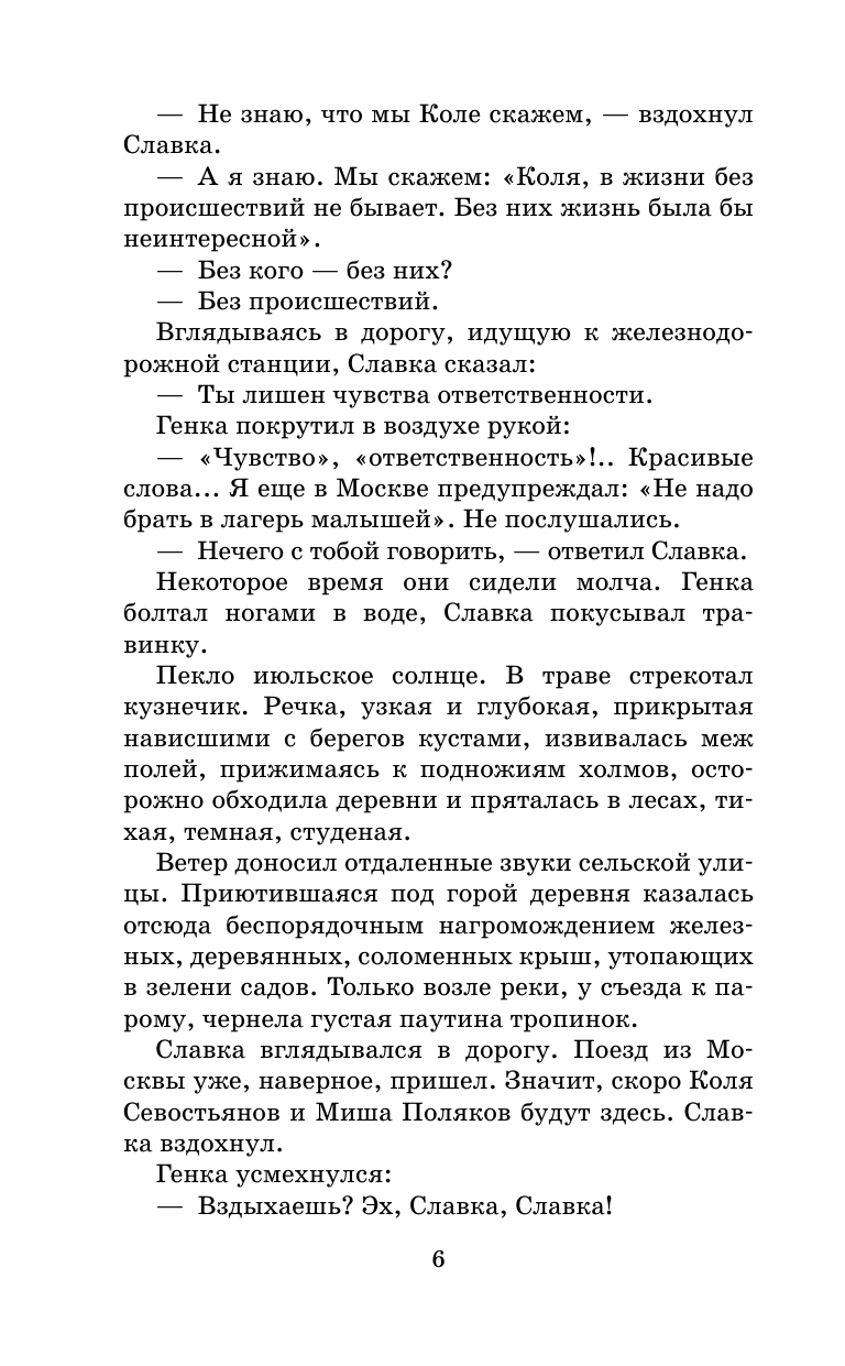 Рыбаков Анатолий Наумович Бронзовая птица - страница 3