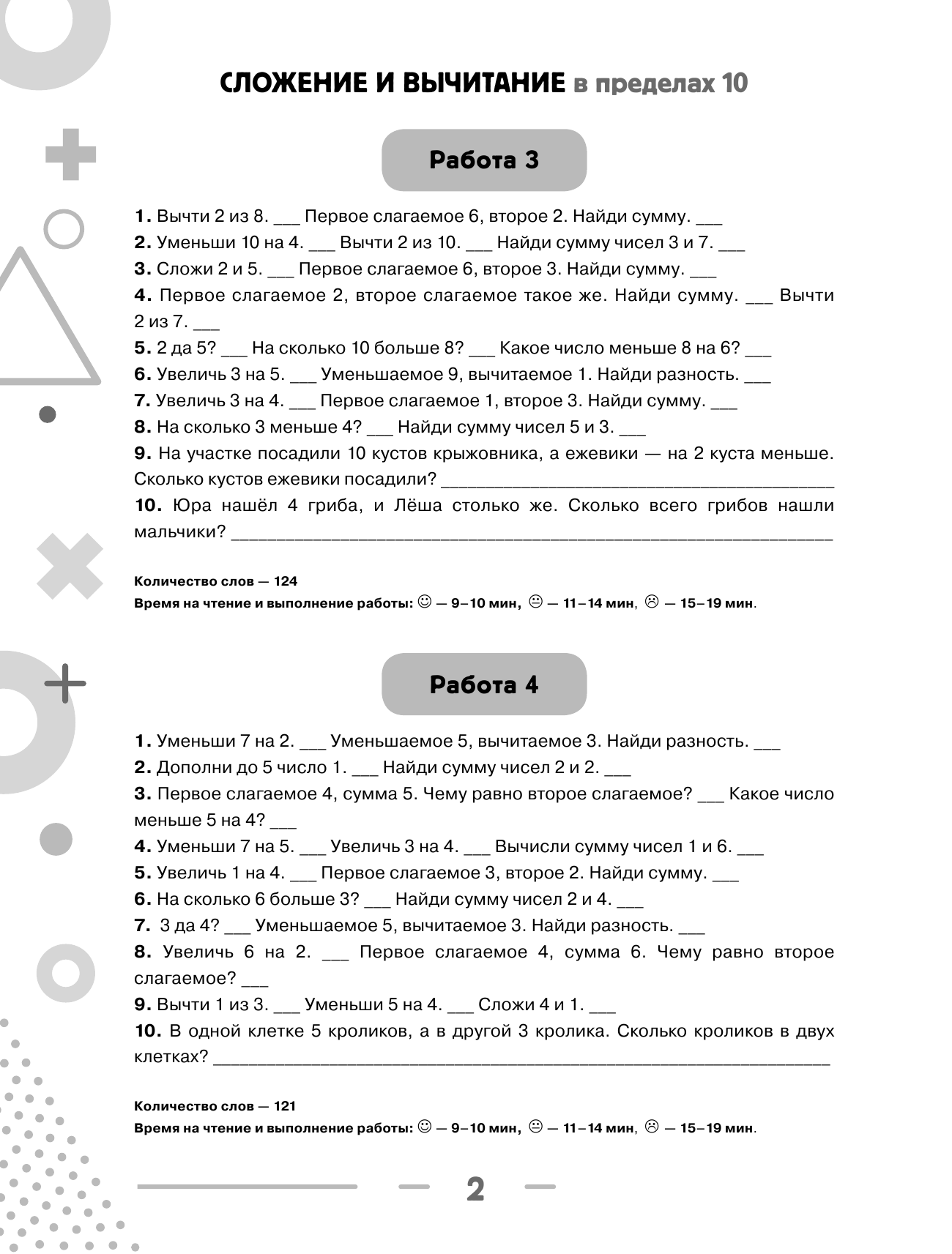 Узорова Ольга Васильевна, Нефедова Елена Алексеевна 3000 примеров по математике с ответами и методическими рекомендациями. Устный счет. Сложение и вычитание в пределах 20. 1 класс. - страница 3