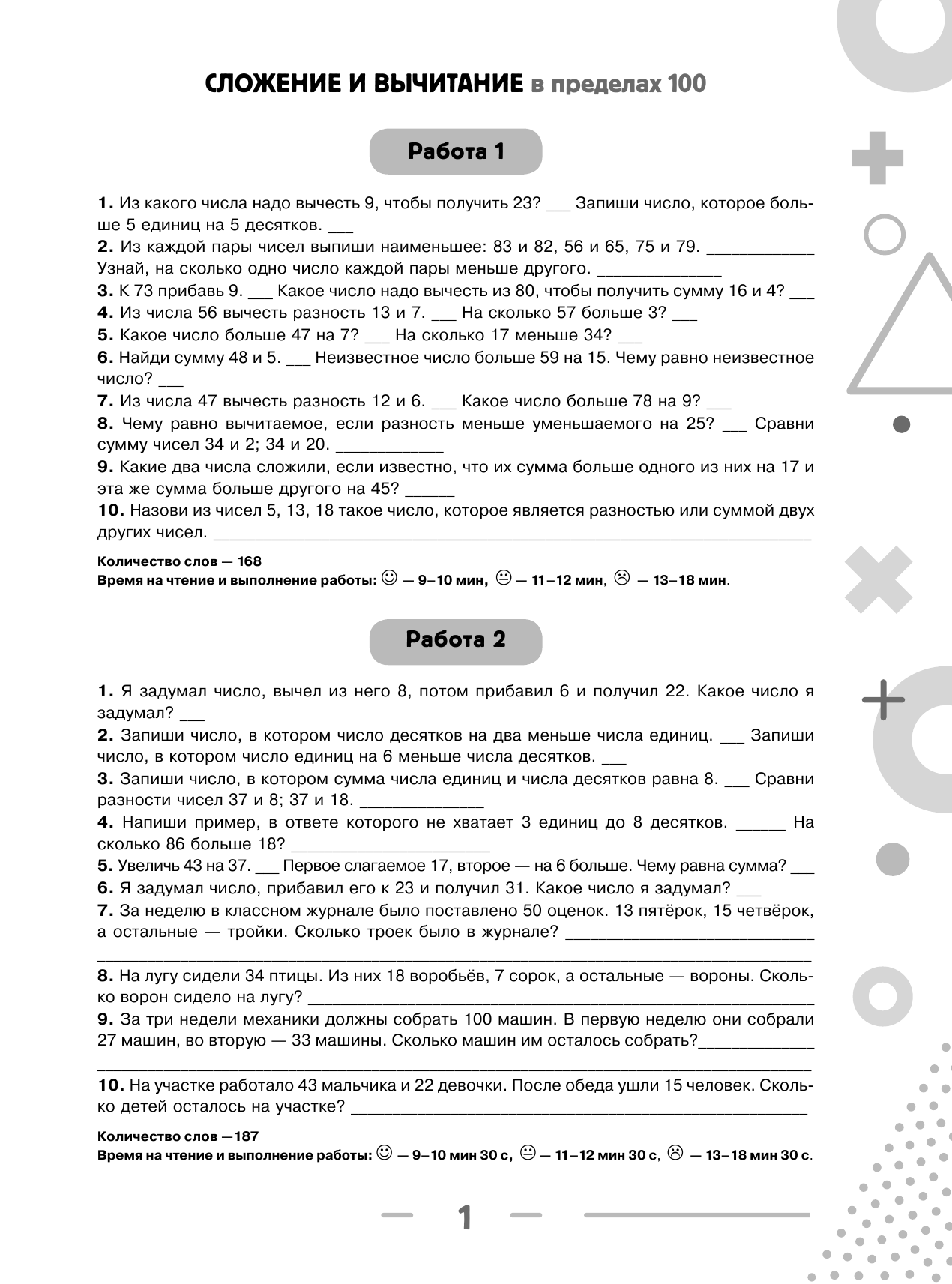 Узорова Ольга Васильевна, Нефедова Елена Алексеевна 3000 примеров по математике с ответами и методическими рекомендациями. Устный счет. Сложение и вычитание в пределах 100. 3 класс. - страница 2