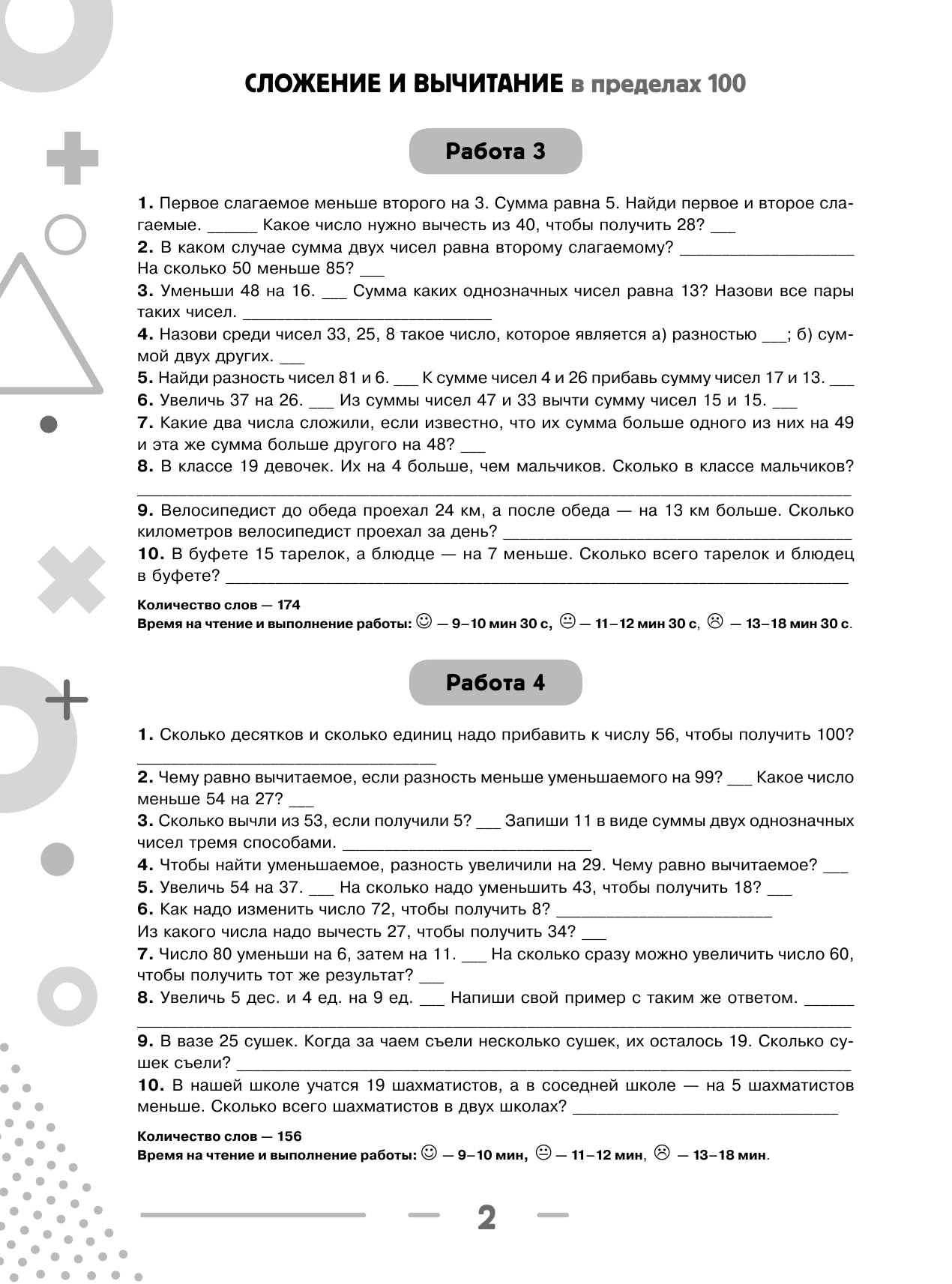 Узорова Ольга Васильевна, Нефедова Елена Алексеевна 3000 примеров по математике с ответами и методическими рекомендациями. Устный счет. Сложение и вычитание в пределах 100. 3 класс. - страница 3