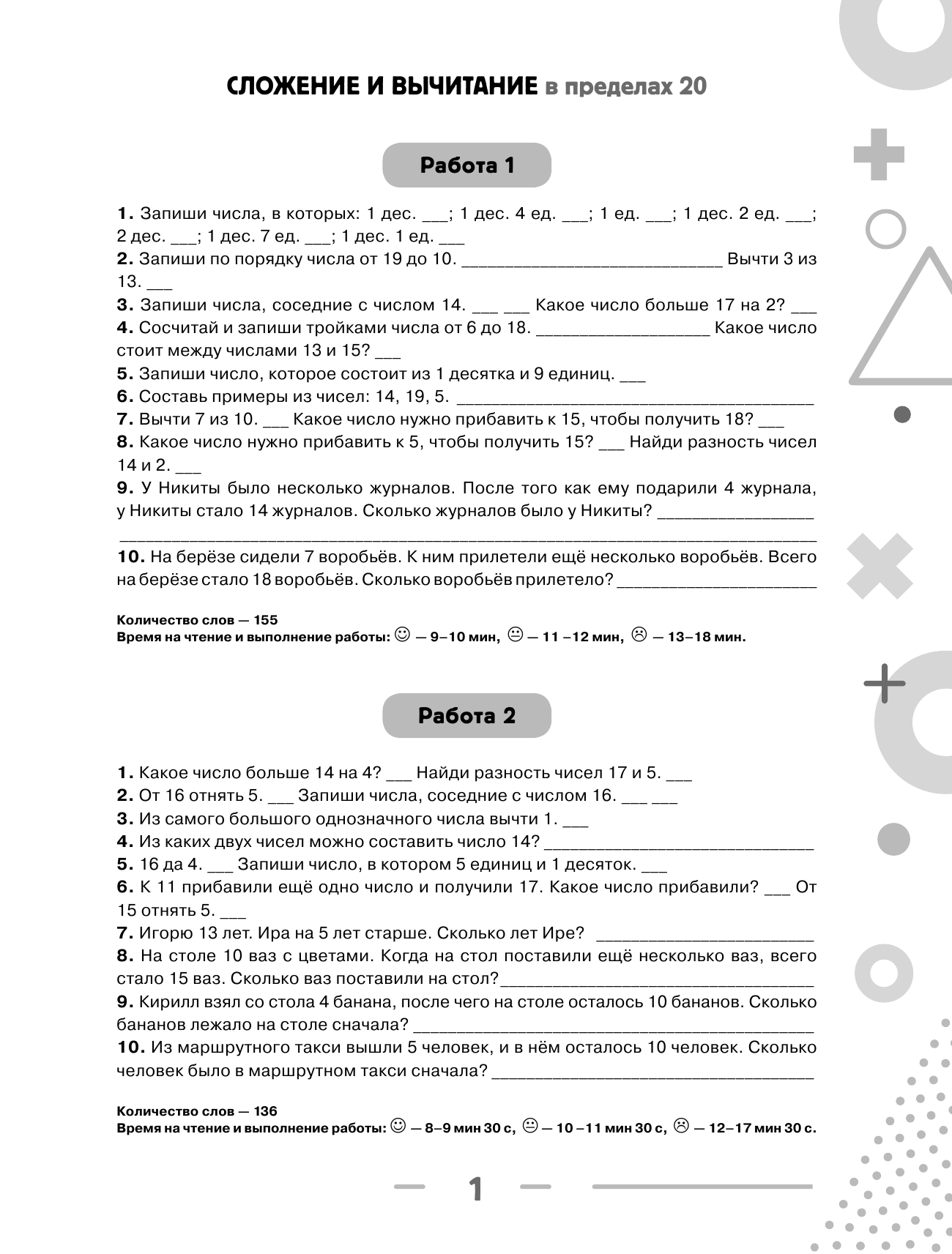 Узорова Ольга Васильевна, Нефедова Елена Алексеевна 3000 примеров по математике с ответами и методическими рекомендациями. Устный счет. Сложение и вычитание в пределах 100. 2 класс - страница 2