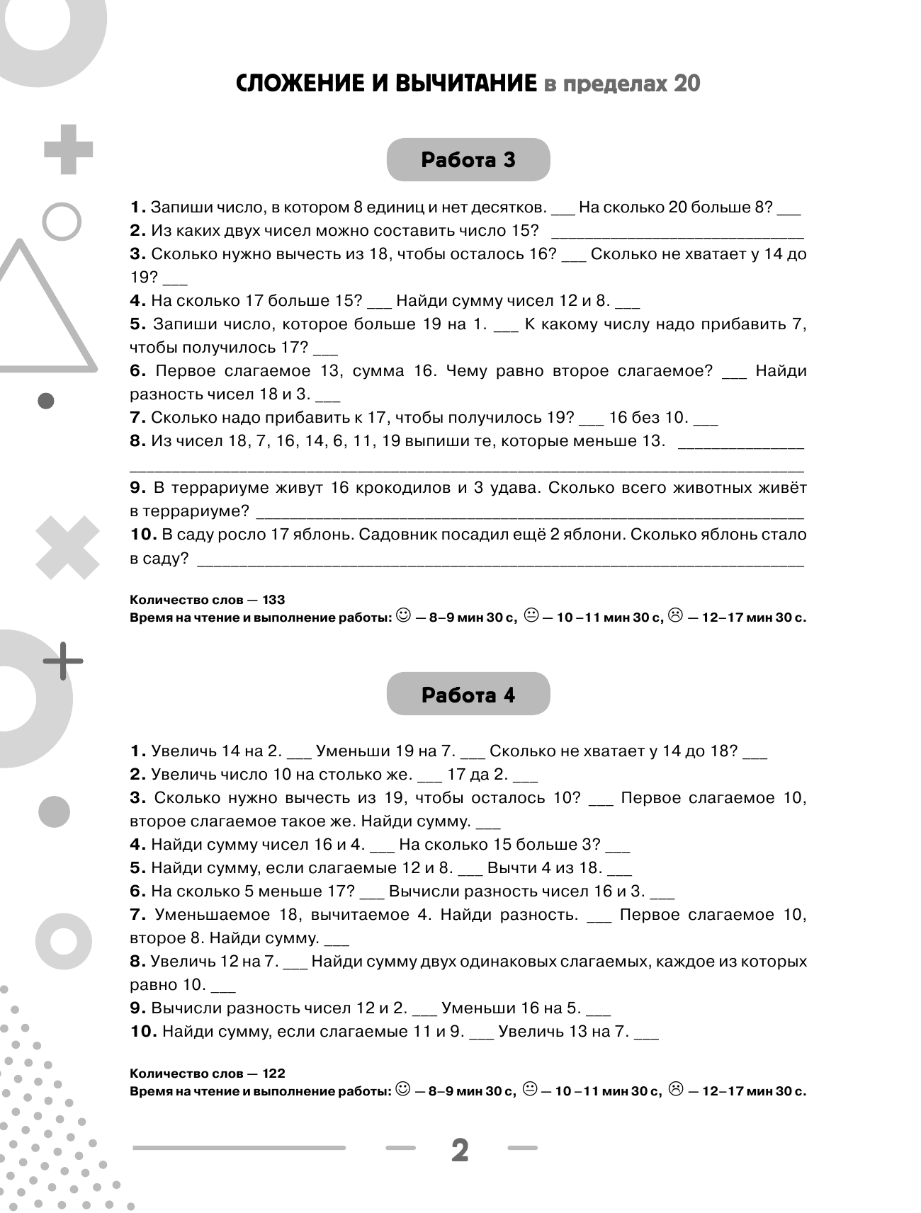 Узорова Ольга Васильевна, Нефедова Елена Алексеевна 3000 примеров по математике с ответами и методическими рекомендациями. Устный счет. Сложение и вычитание в пределах 100. 2 класс - страница 3