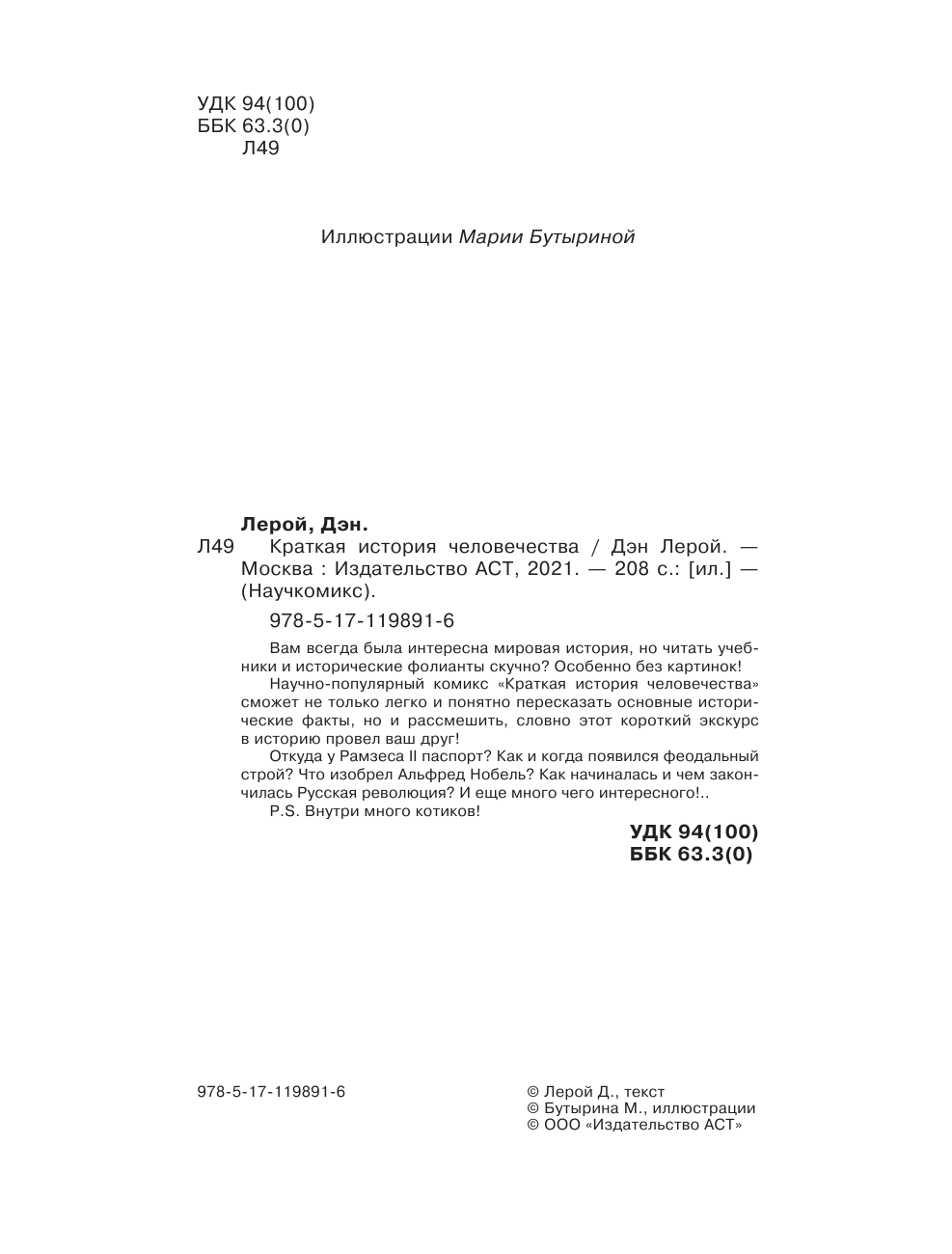 Лерой Дэн Краткая история человечества - страница 3
