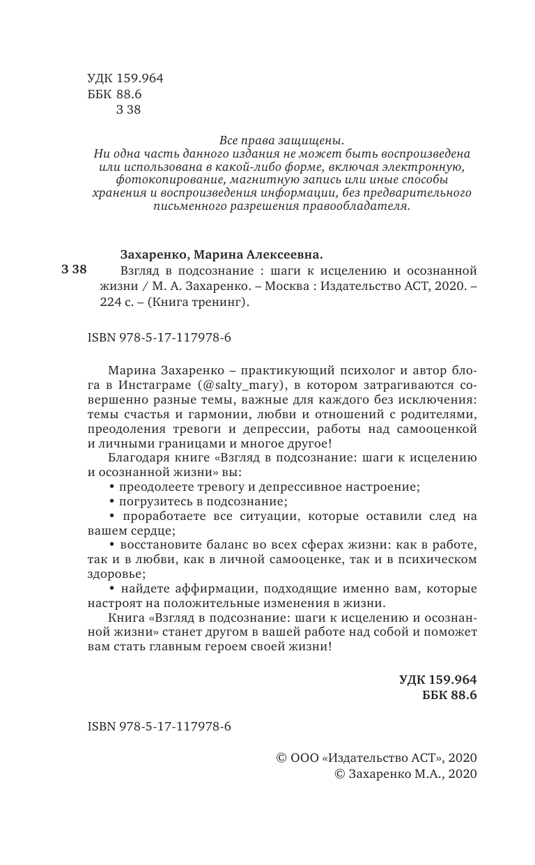 Захаренко Марина Алексеевна Взгляд в подсознание: шаги к исцелению и осознанной жизни - страница 3