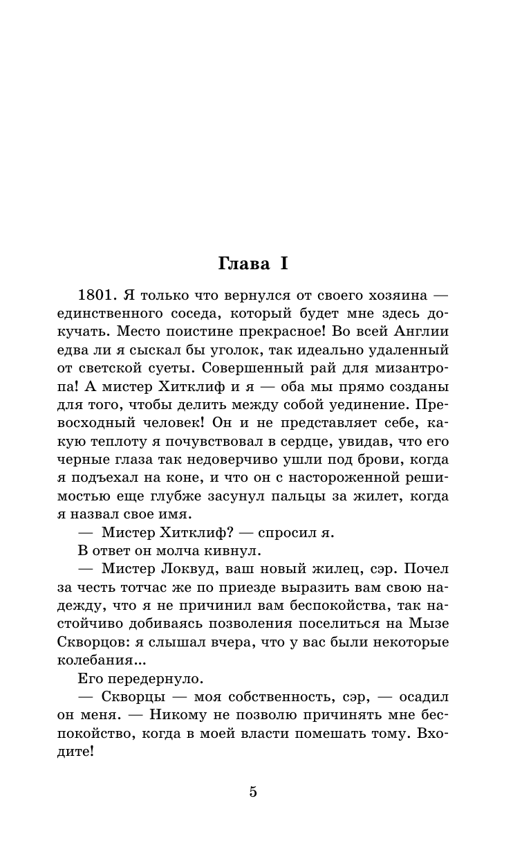 Бронте Эмили Грозовой перевал - страница 1