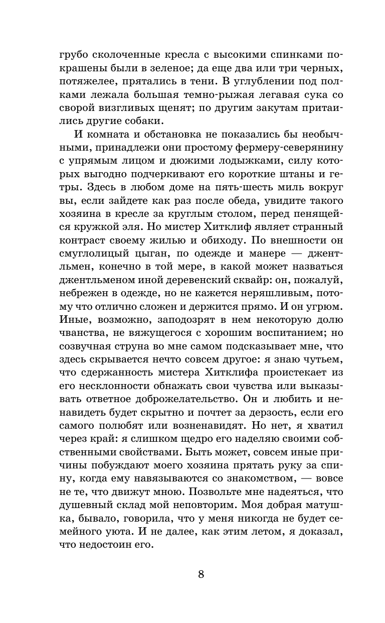 Бронте Эмили Грозовой перевал - страница 4