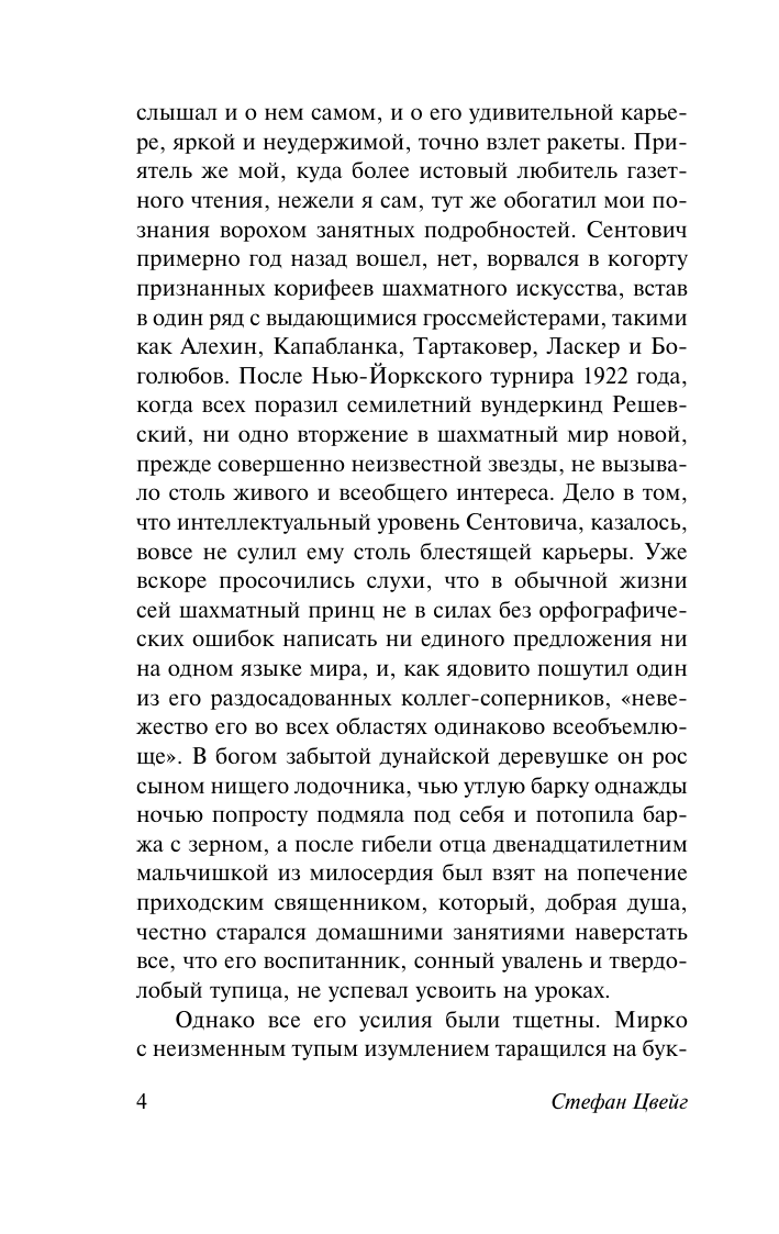 Цвейг Стефан Двадцать четыре часа из жизни женщины - страница 4