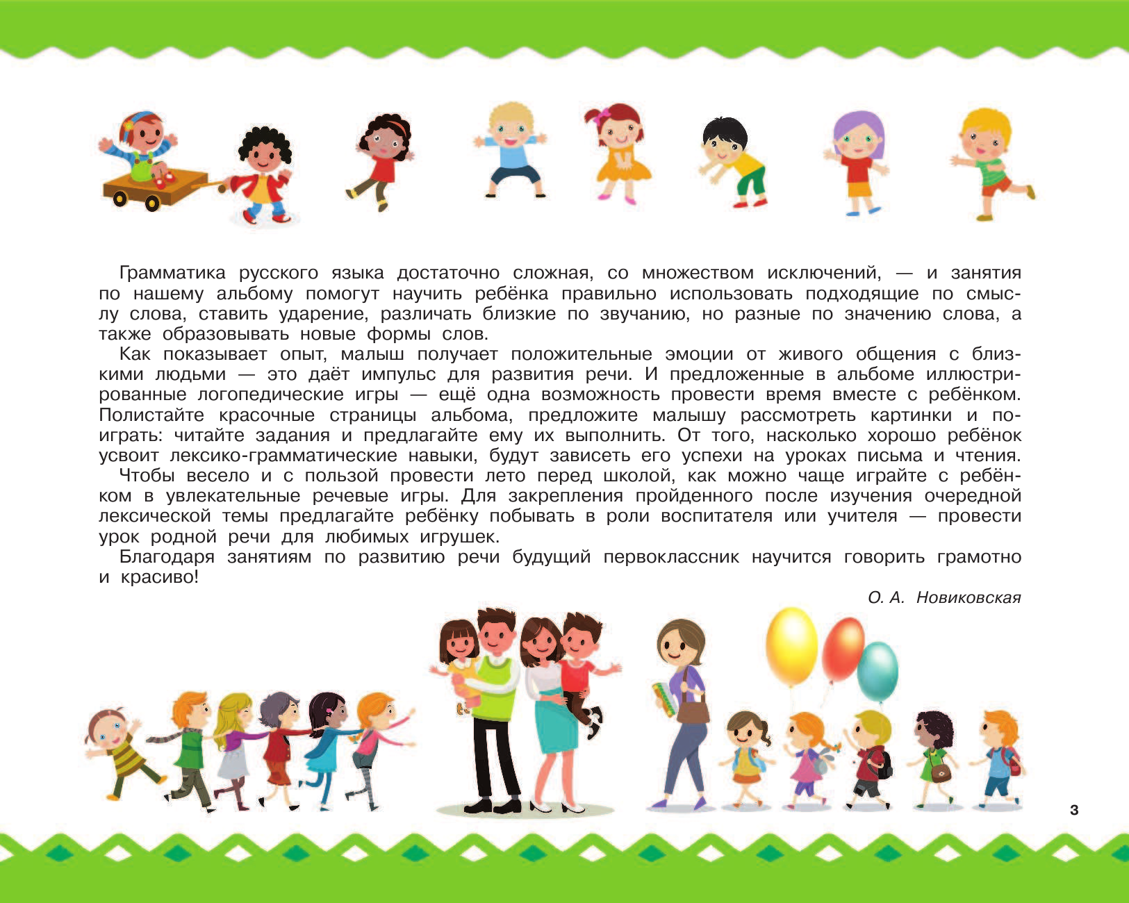  Большой альбом по развитию речи - страница 4