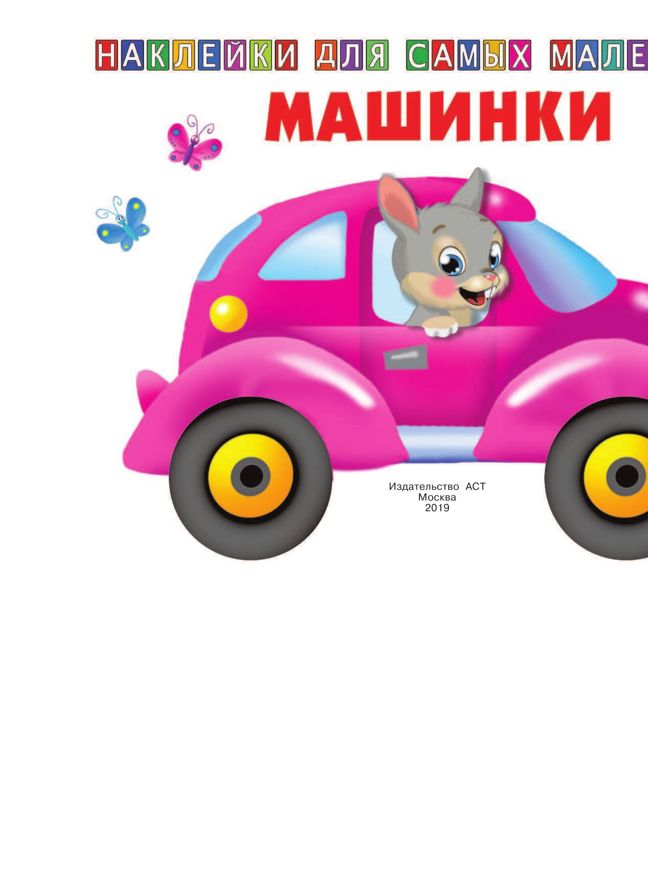  Машинки - страница 2