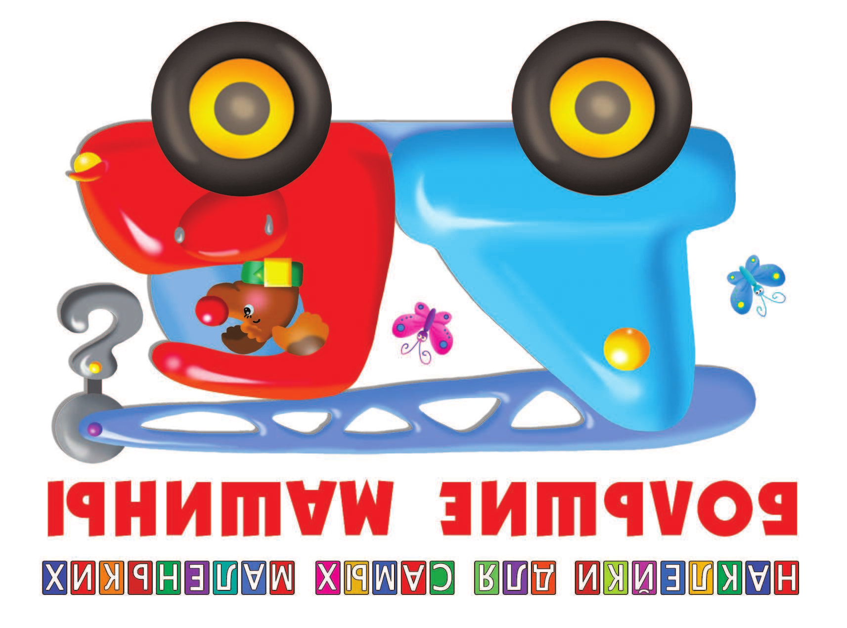  Большие машины - страница 2