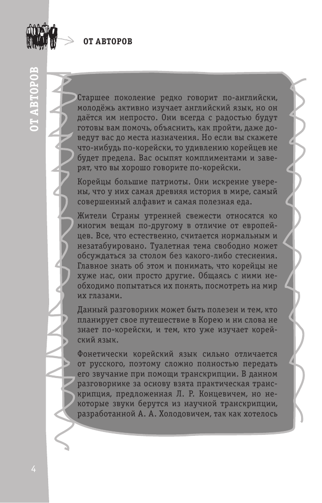  Корейский разговорник - страница 4
