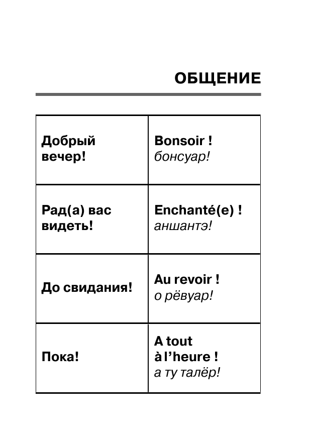  Учим французские слова - страница 4