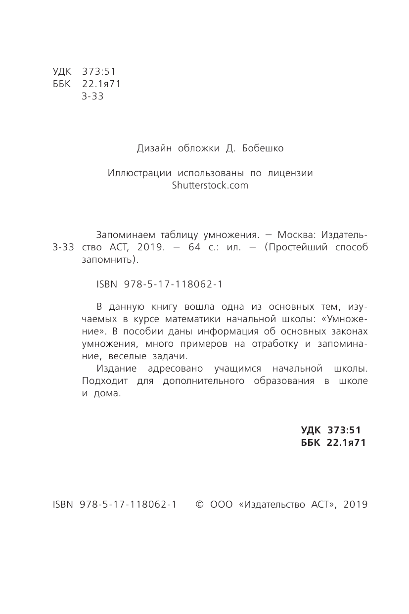  Запоминаем таблицу умножения - страница 1