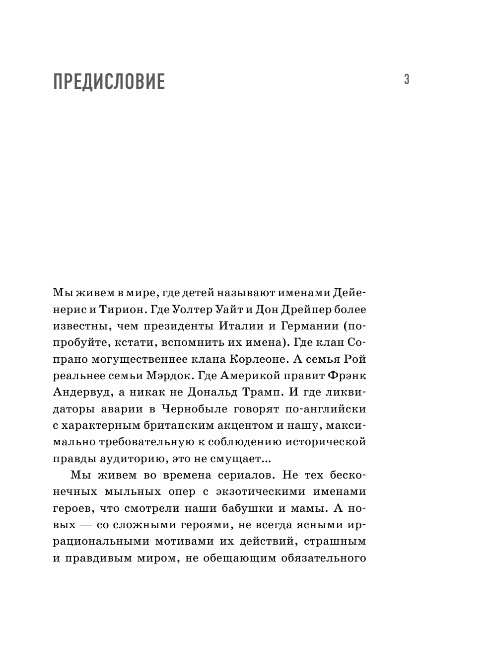 Филиппов Иван Борисович В следующих сериях. 55 сериалов, которые стоит посмотреть - страница 4