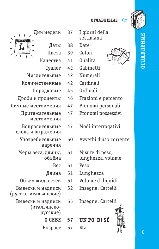  Итальянский разговорник - страница 4