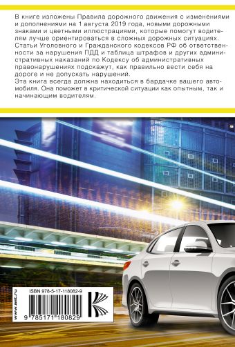 Правила дорожного движения Российской Федерации на 1 августа 2019 года