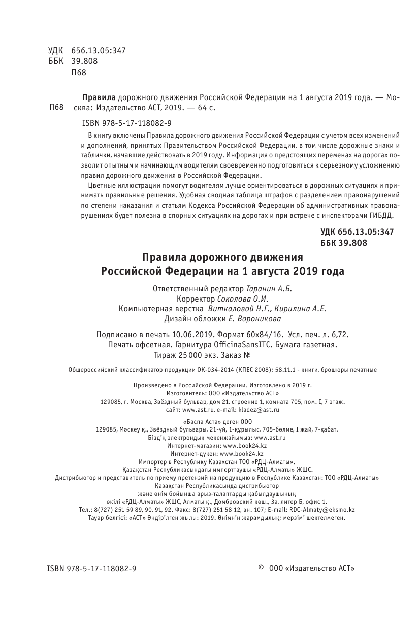  Правила дорожного движения Российской Федерации на 1 августа 2019 года - страница 3