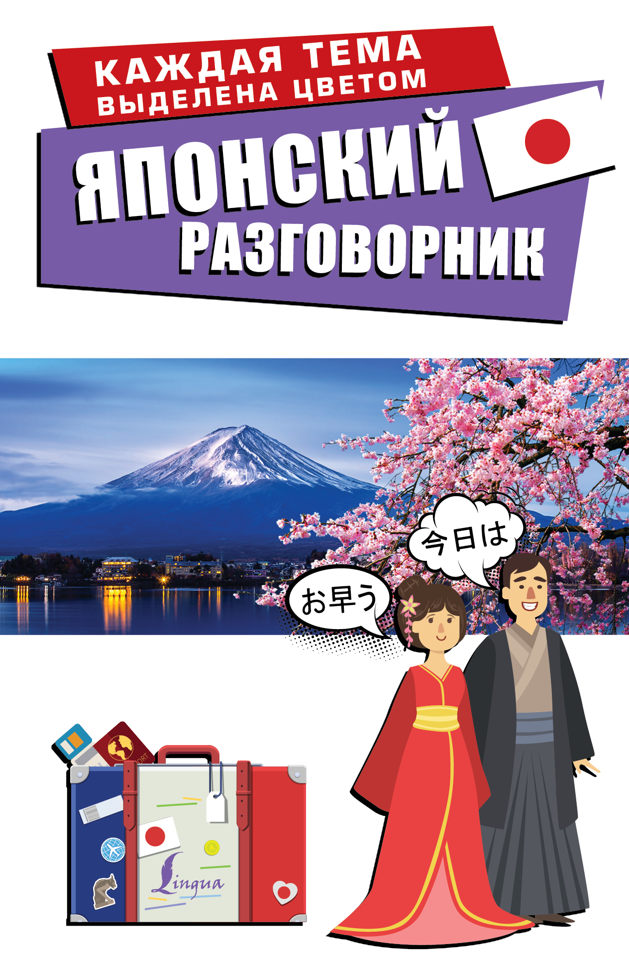  Японский разговорник - страница 0