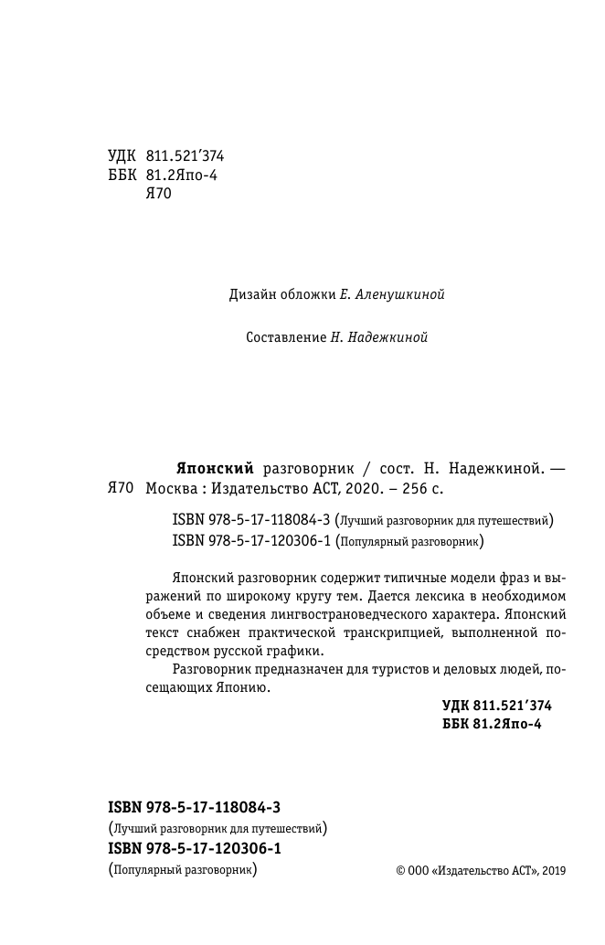  Японский разговорник - страница 3