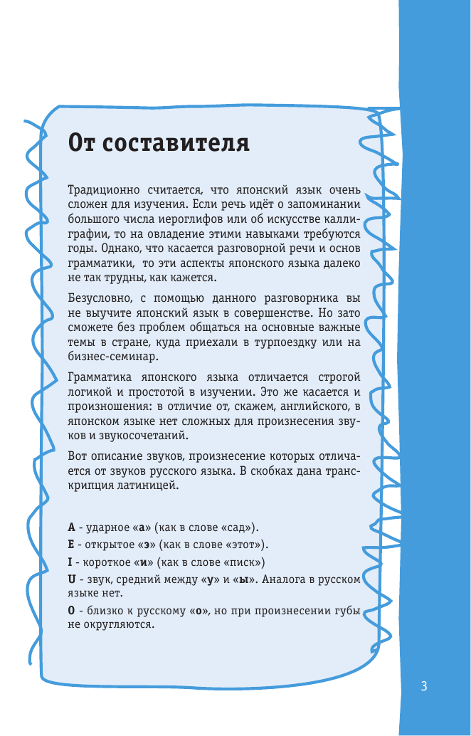  Японский разговорник - страница 4