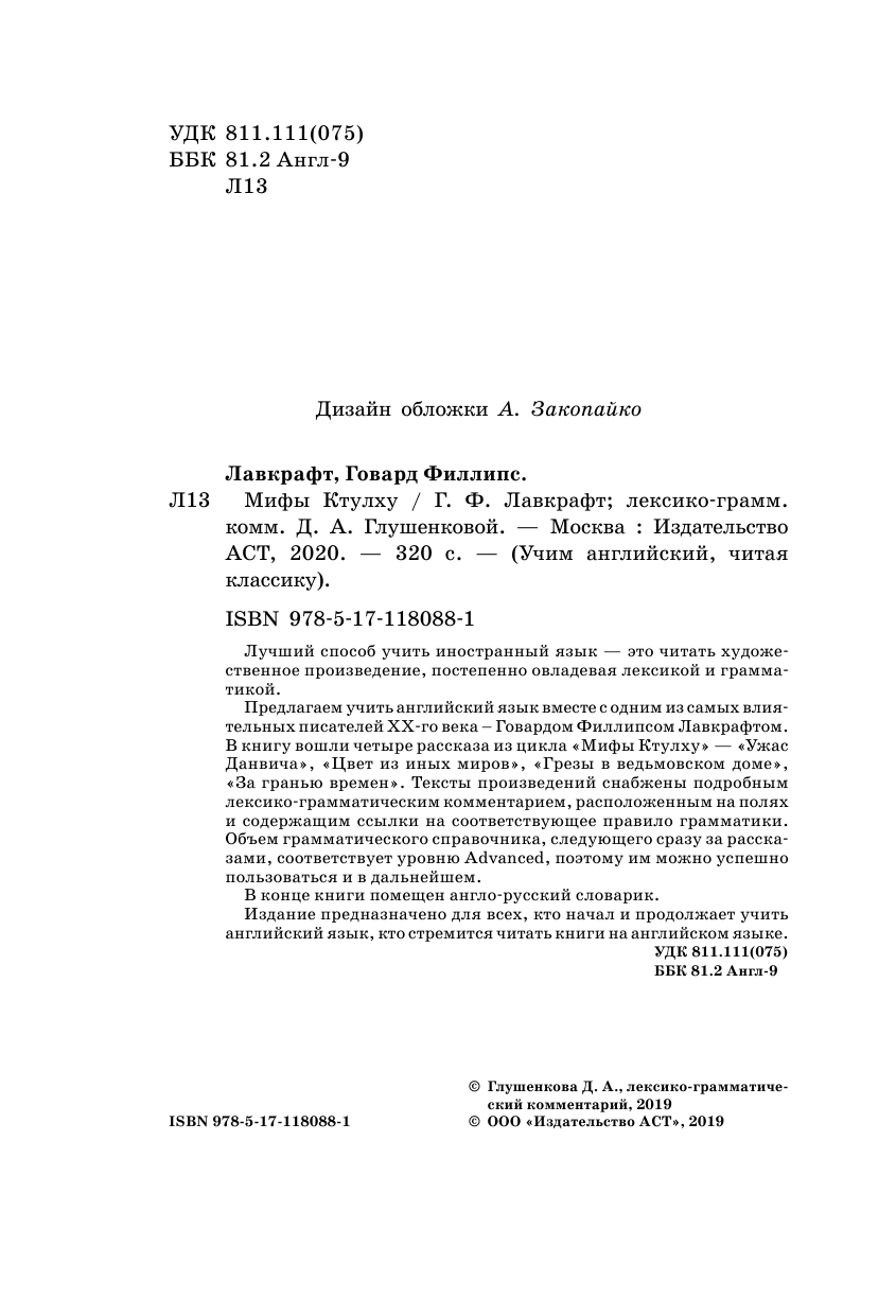 Лавкрафт Говард Филлипс Мифы Ктулху - страница 3