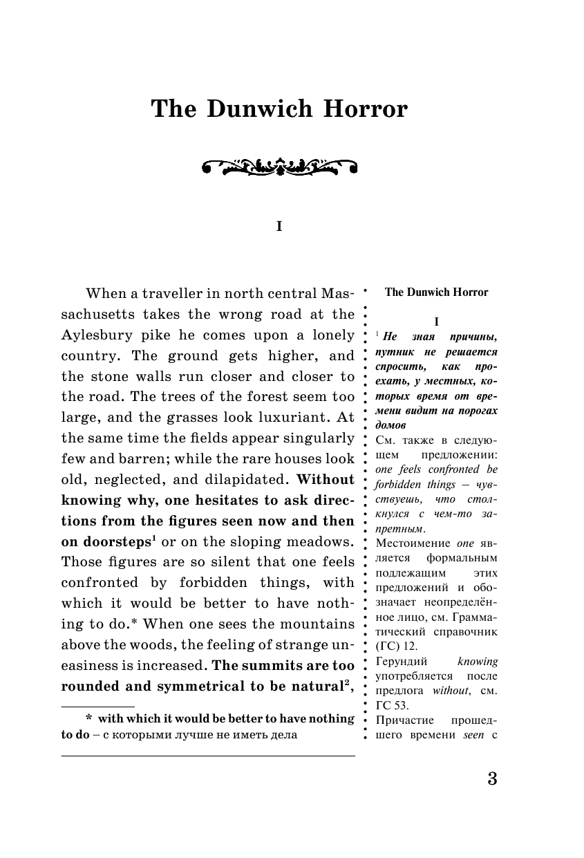 Лавкрафт Говард Филлипс Мифы Ктулху - страница 4