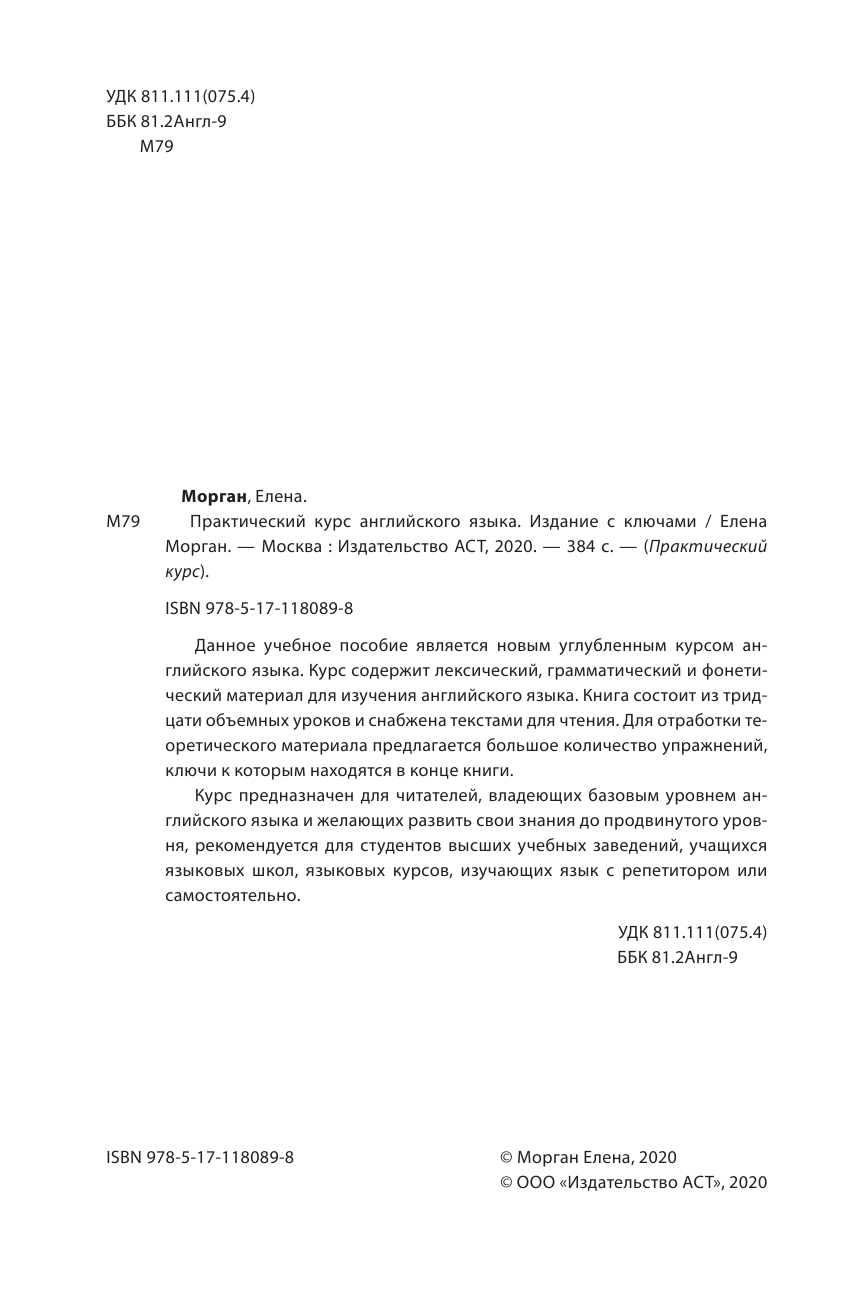 Морган Елена  Практический курс английского языка. Издание с ключами - страница 3