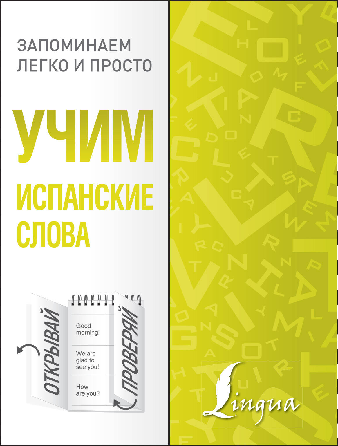  Учим испанские слова - страница 0