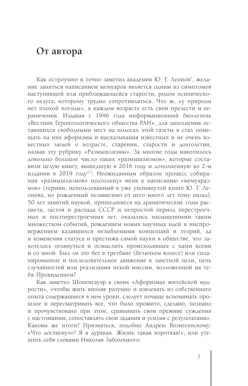 Анисимов Владимир Николаевич, <не указано> Годы привередливые. Записки геронтолога - страница 4