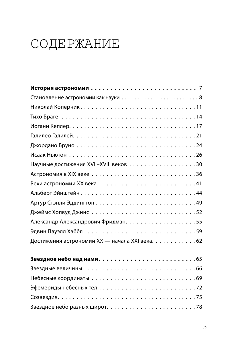 Абрамова Оксана Викторовна Взламывая астрономию - страница 4