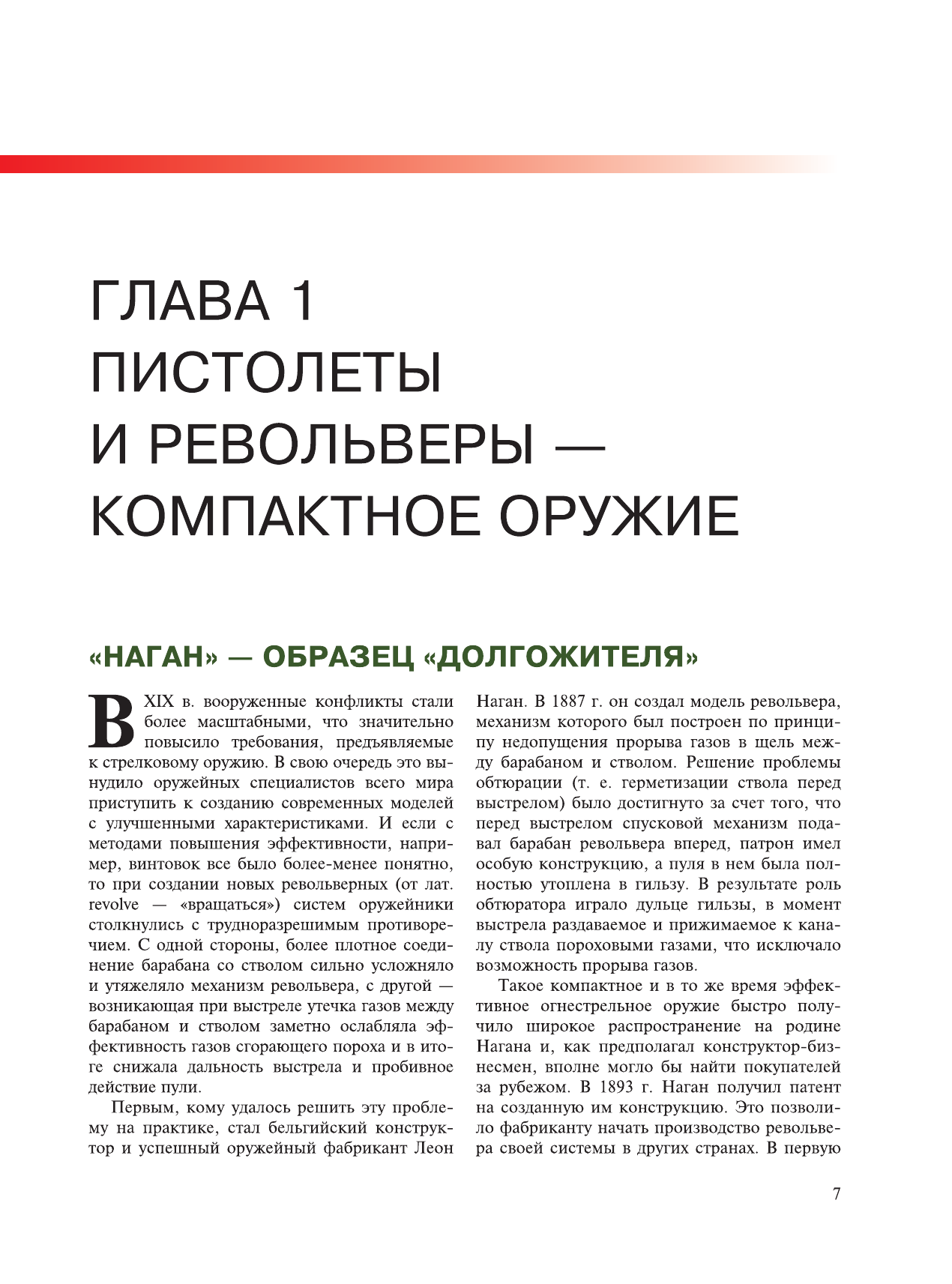 Мерников Андрей Геннадьевич Самое известное оружие мира - страница 4