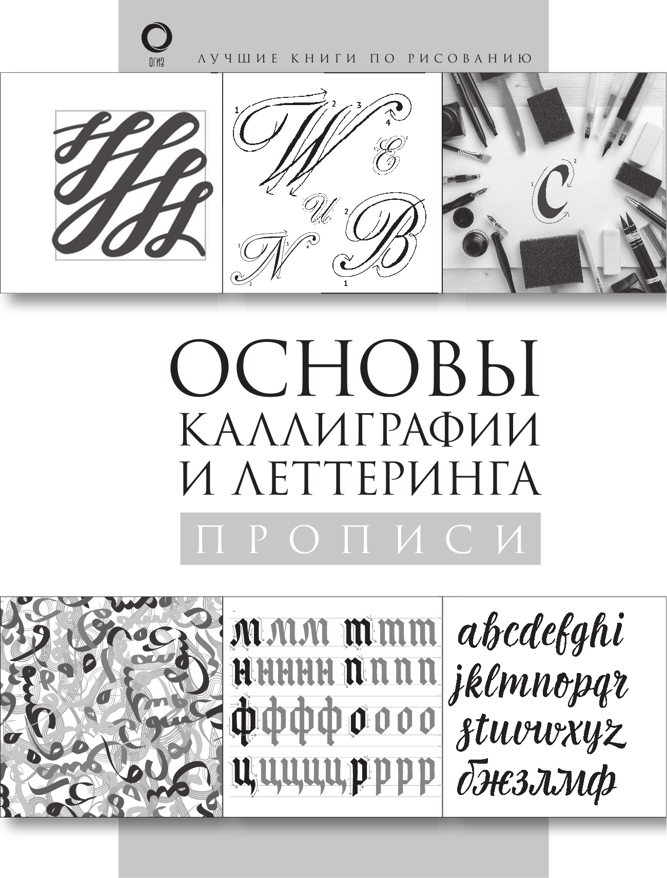  Основы каллиграфии и леттеринга. Прописи - страница 4