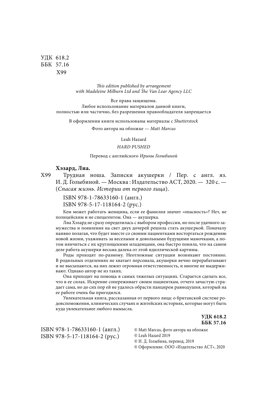 Хэзард Лиа Трудная ноша. Записки акушерки - страница 3