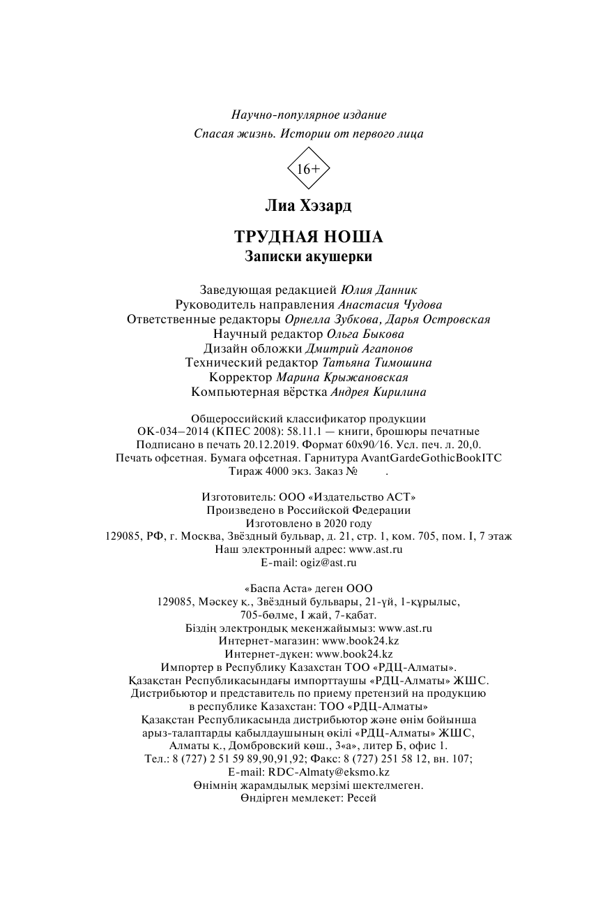Хэзард Лиа Трудная ноша. Записки акушерки - страница 4