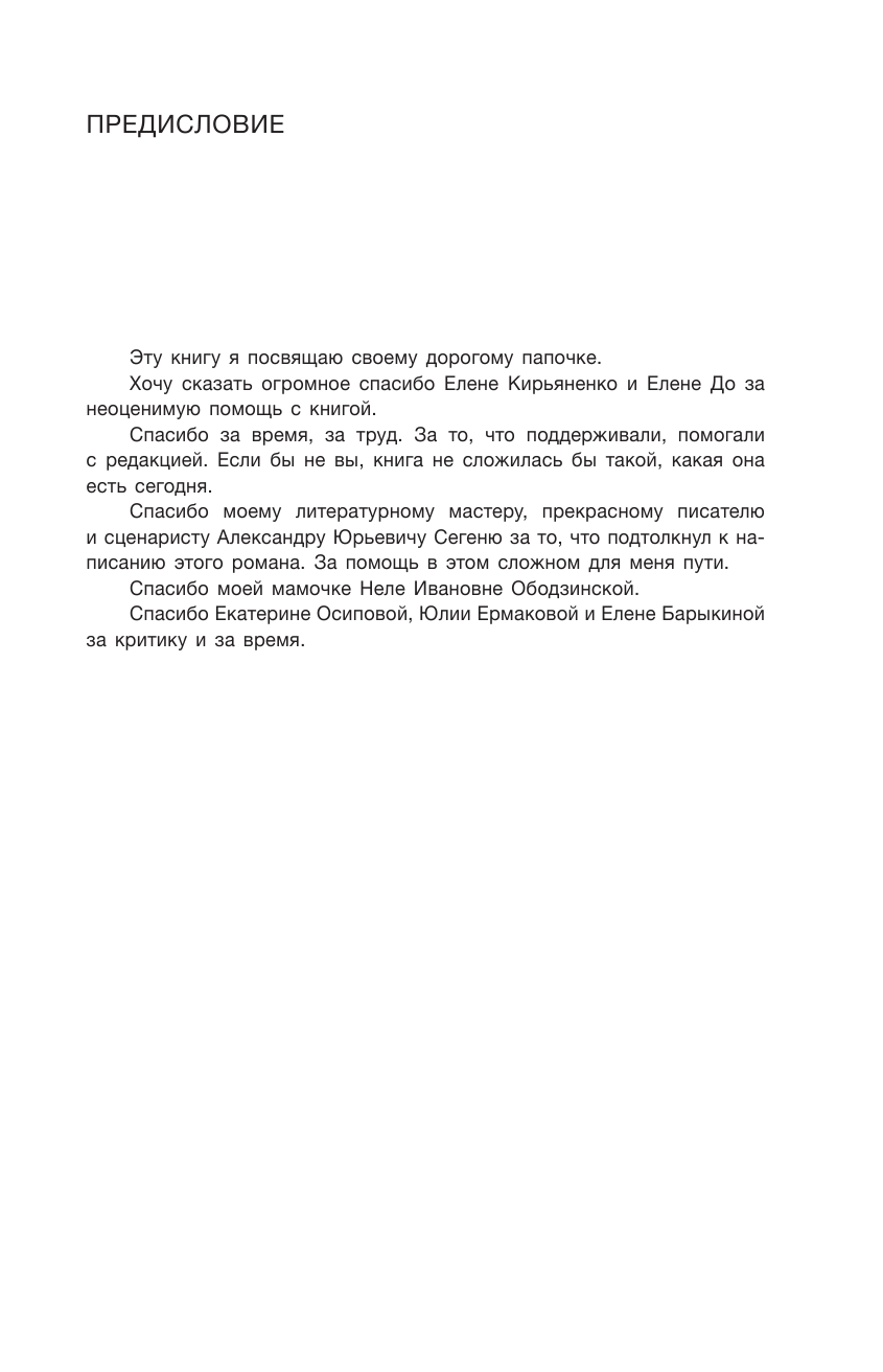 Ободзинская Валерия Валерьевна Валерий Ободзинский — цунами Советской эстрады - страница 4